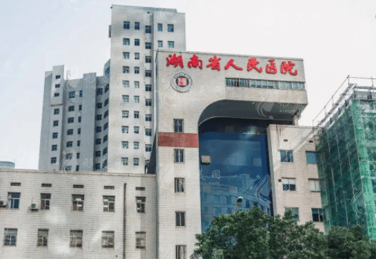 湖南省人民醫(yī)院