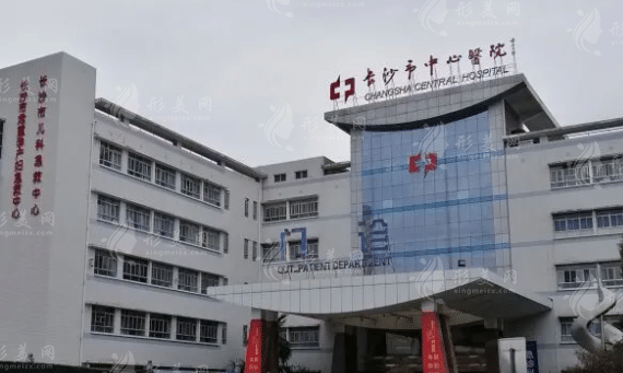 長沙市中心醫(yī)院
