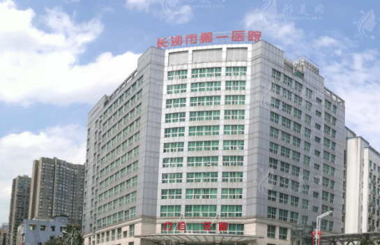 長沙市一醫(yī)院