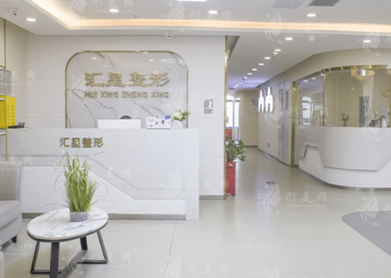 河南匯星整形醫(yī)療美容