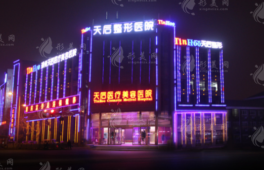 鄭州天后整形醫(yī)院