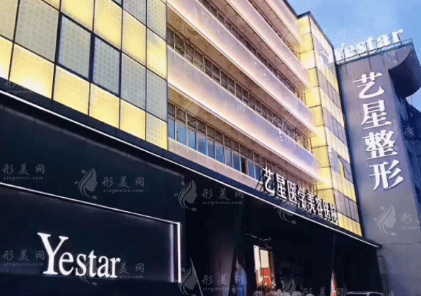 溫州藝星醫(yī)學(xué)美容醫(yī)院