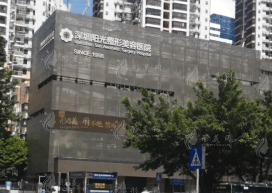 深圳陽光整形美容醫(yī)院