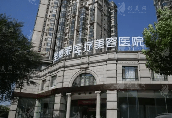 北京圣嘉榮醫(yī)療美容醫(yī)院