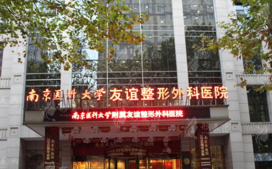 南京醫(yī)科大學(xué)友誼醫(yī)院整形外科 南京醫(yī)科大學(xué)友誼醫(yī)院整形外科