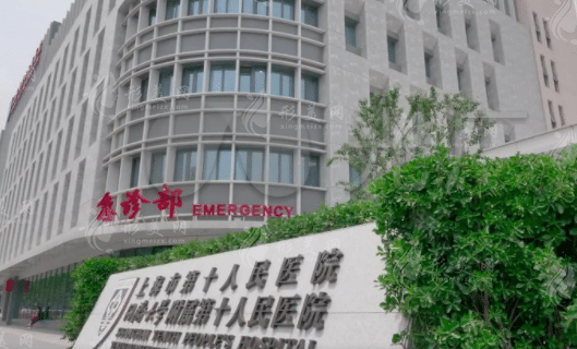 上海市第十人民醫(yī)院整形美容科