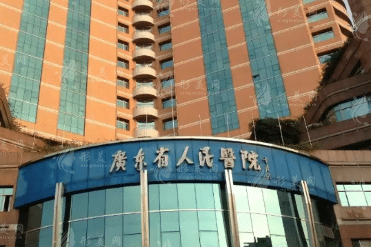 廣東省人民醫(yī)院整形科
