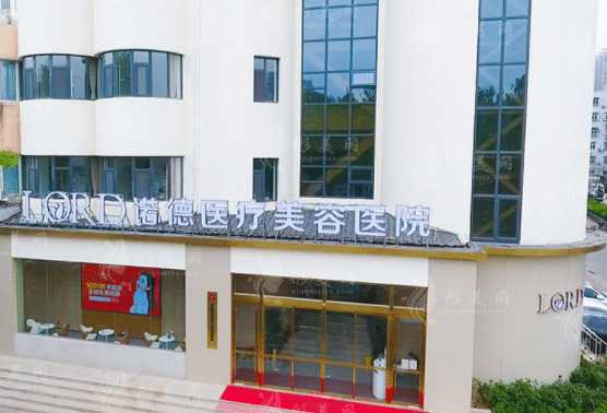 濟(jì)南諾德醫(yī)療美容醫(yī)院 濟(jì)南諾德醫(yī)療美容醫(yī)院