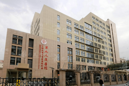 上海交通大學(xué)醫(yī)學(xué)院附屬第九人民醫(yī)院