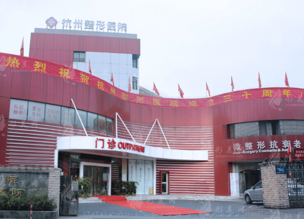 杭州整形醫(yī)院