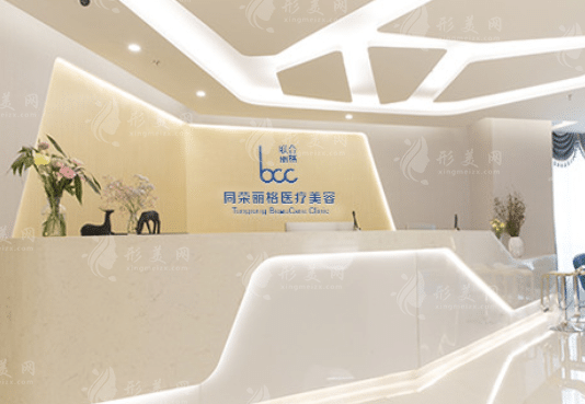 杭州同榮麗格醫(yī)療美容