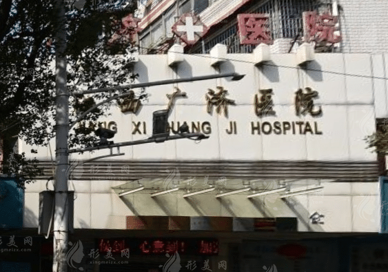 江西廣濟(jì)醫(yī)院整形科