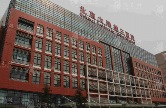 北京大學(xué)第三醫(yī)院成形外科