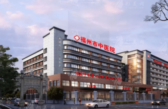 福州市中醫(yī)院美容科