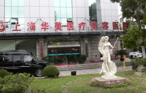 上海華美醫(yī)療美容醫(yī)院 上海華美醫(yī)療美容醫(yī)院