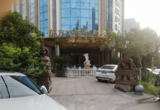 溫州永嘉東方整形外科門診部