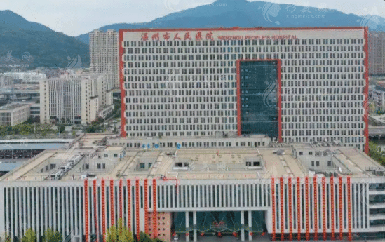 溫州市人民醫(yī)院整形外科