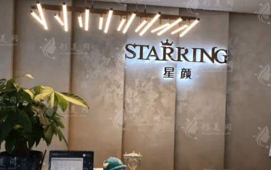 濟(jì)南品質(zhì)星顏醫(yī)療美容診所