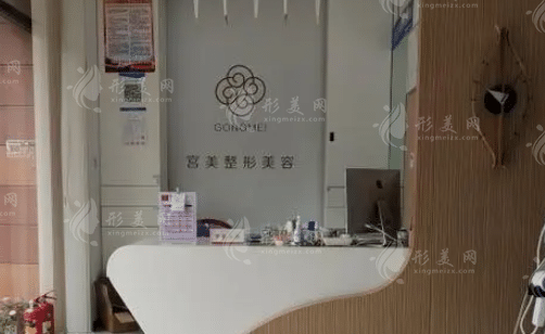 濟(jì)南宮美醫(yī)療美容診所