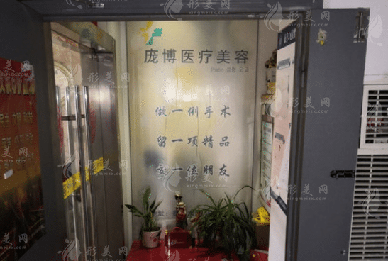 合肥龐博整形美容醫(yī)院