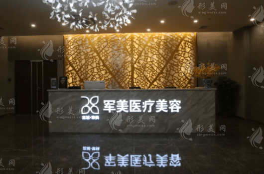 廣州軍美整形美容醫(yī)院