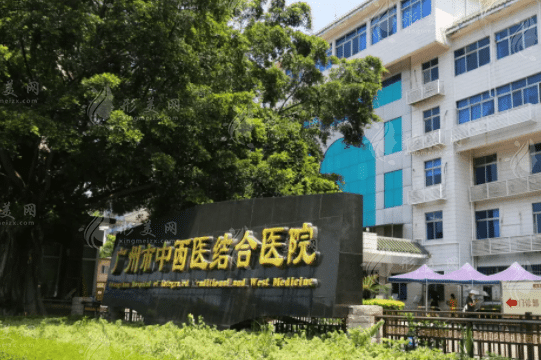 廣州市中西醫(yī)結(jié)合醫(yī)院整形科