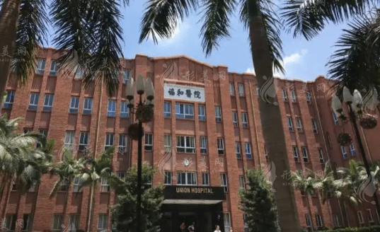 福建醫(yī)科大學附屬協(xié)和醫(yī)院整形外科