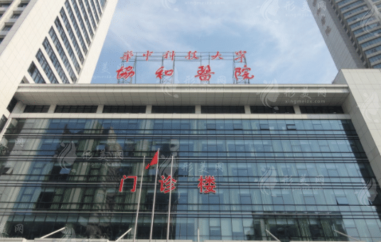 武漢協(xié)和醫(yī)院口腔醫(yī)學(xué)中心