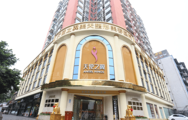 成都天使之翼醫(yī)學(xué)美容醫(yī)院