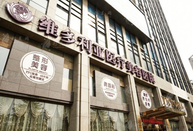 杭州維多利亞醫(yī)療美容醫(yī)院