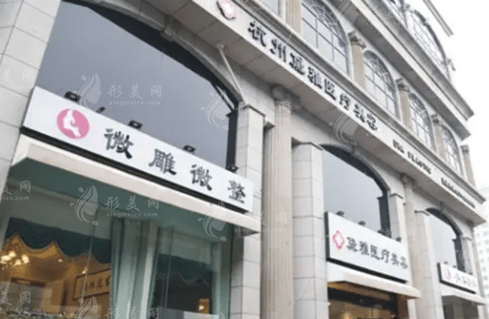 杭州蕭山戴雅醫(yī)療美容診