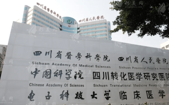 四川省人民醫(yī)院割眼袋多少錢？技術(shù)怎么樣？附醫(yī)生推薦