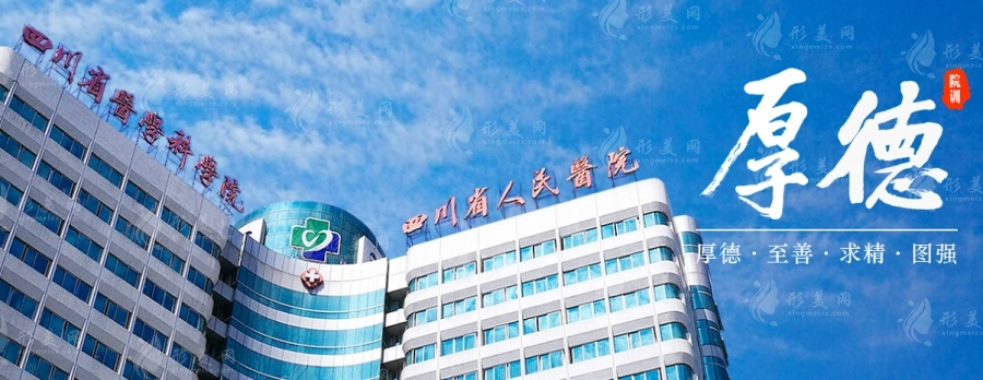 四川省人民醫(yī)院割眼袋多少錢？技術(shù)怎么樣？附醫(yī)生推薦