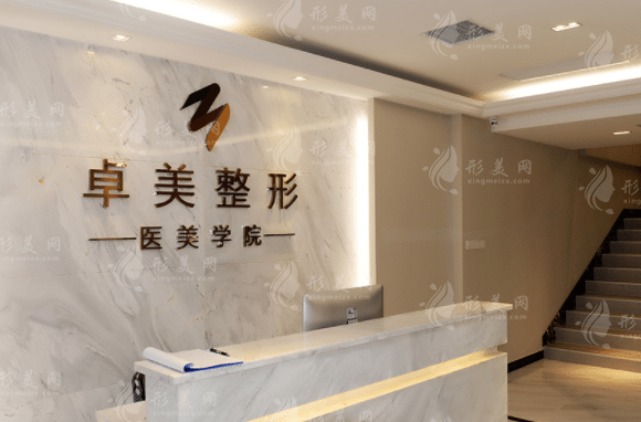 武漢硚口卓美醫(yī)療美容門診部