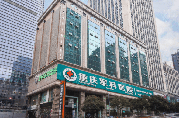 重慶軍科整形美容醫(yī)院
