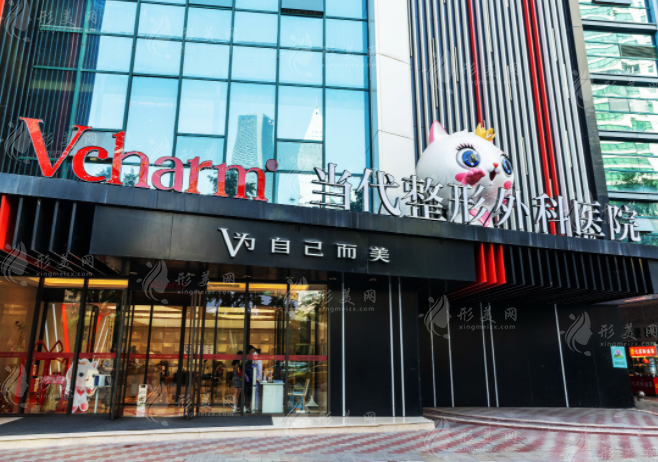 重慶當代整形美容醫(yī)院