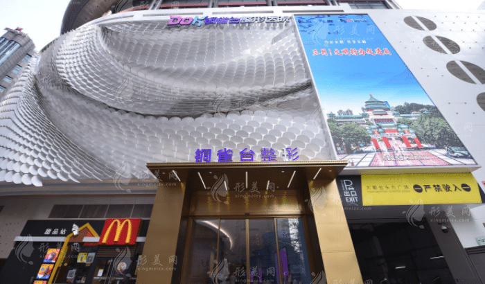 重慶新銅雀臺(tái)整形美容醫(yī)院