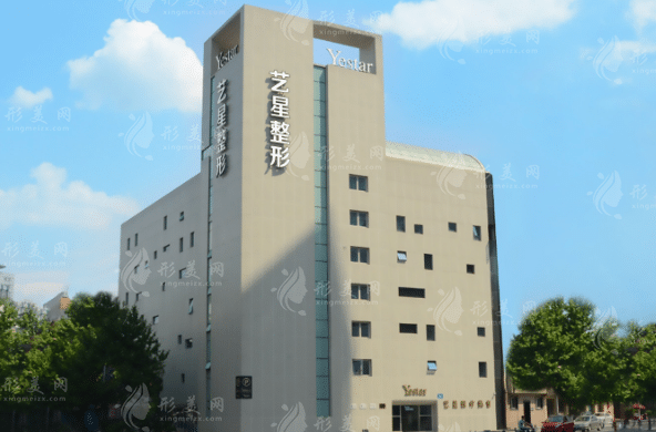 成都藝星醫(yī)療美容醫(yī)院