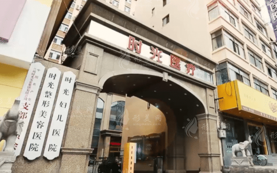 蘭州時光整形美容醫(yī)院