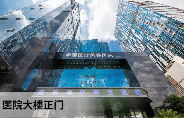 廣州紫馨醫(yī)療美容醫(yī)院