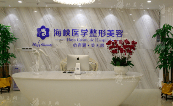廣州海峽醫(yī)療美容門診部