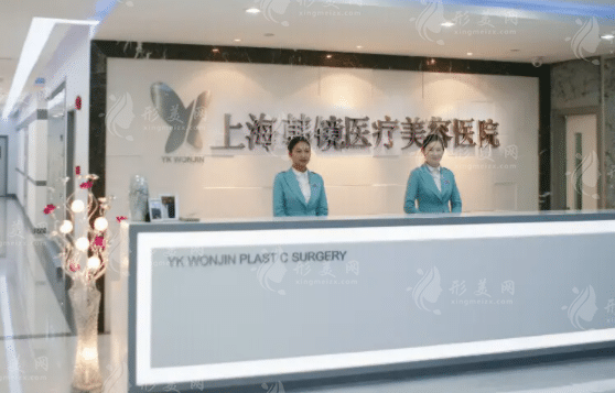 上海韓鏡醫(yī)療美容醫(yī)院