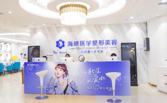 廣州海峽醫(yī)療整形美容醫(yī)院