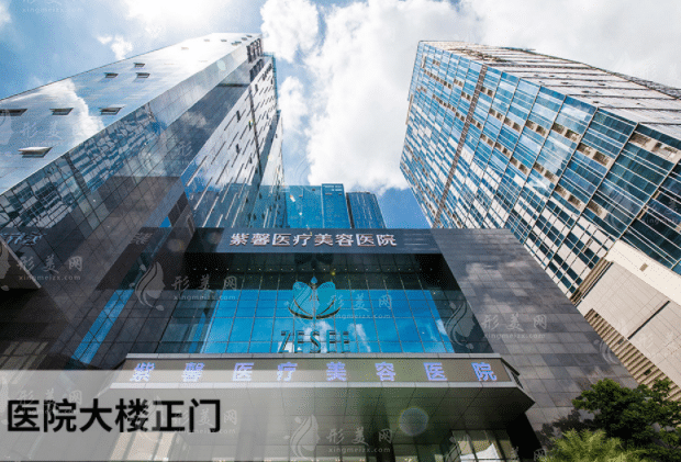 廣州紫馨整形外科醫(yī)院