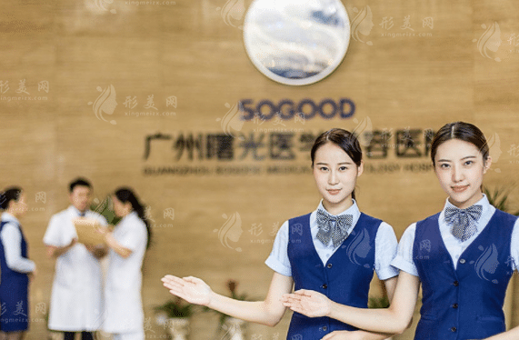 廣州曙光整形美容醫(yī)院