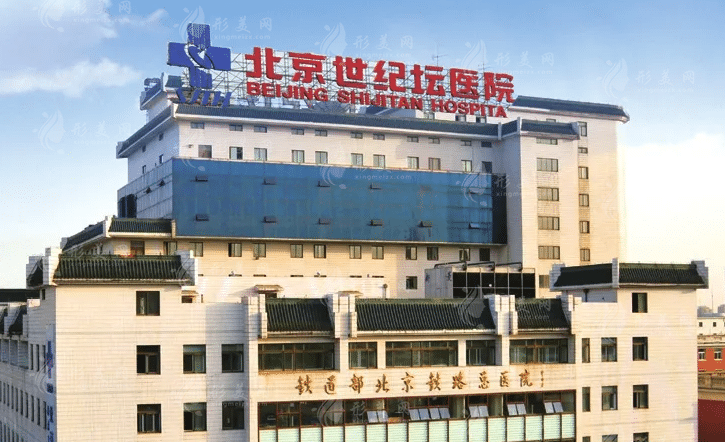 北京世紀壇醫(yī)院整形美容外科