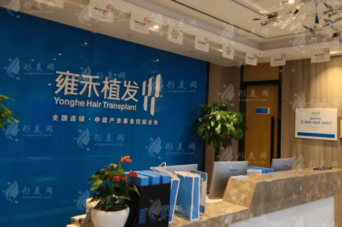 重慶雍禾植發(fā)