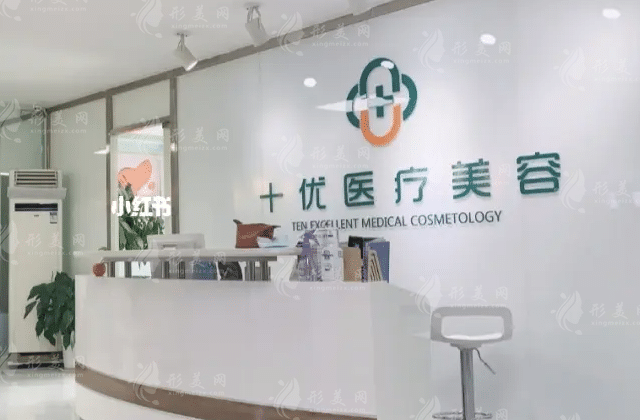 北京十優(yōu)整形醫(yī)院怎么樣？2022醫(yī)院醫(yī)生詳版簡介公布
