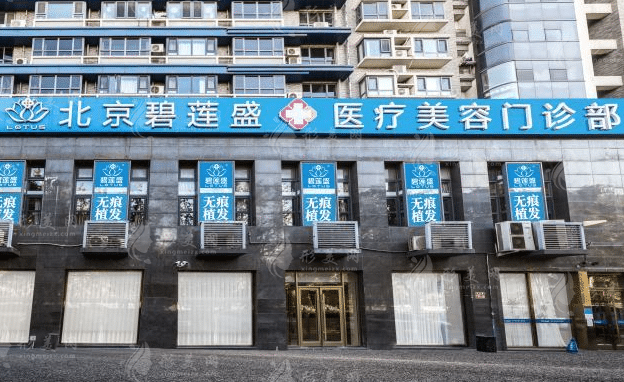 北京植發(fā)正規(guī)醫(yī)院排名榜，知名權(quán)威連鎖品牌醫(yī)院紛紛入圍