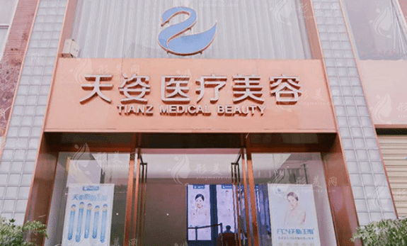 成都恒博天姿整形醫(yī)院